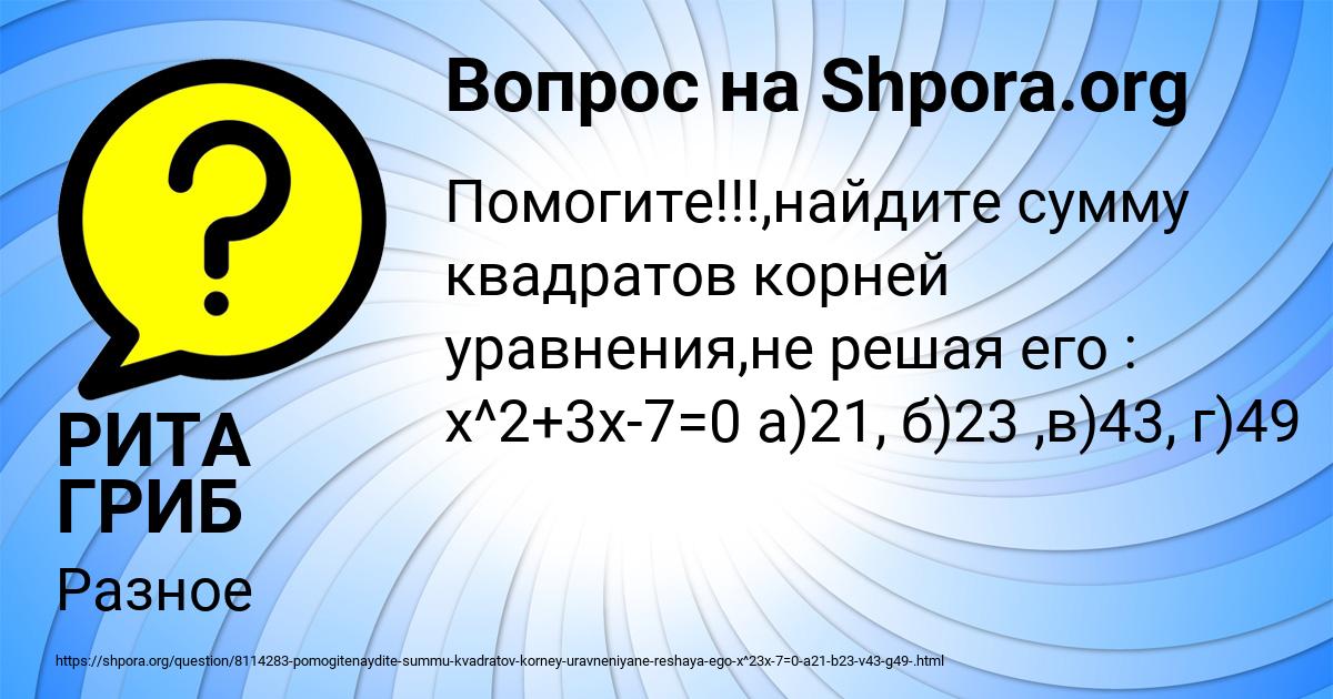 Картинка с текстом вопроса от пользователя РИТА ГРИБ